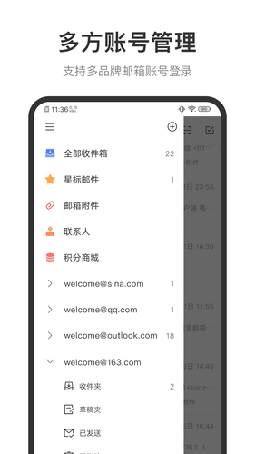新浪邮箱软件封面