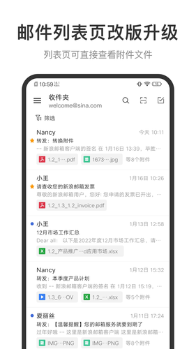 新浪邮箱软件封面