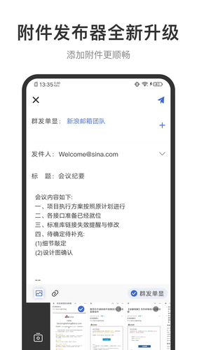 新浪邮箱软件封面
