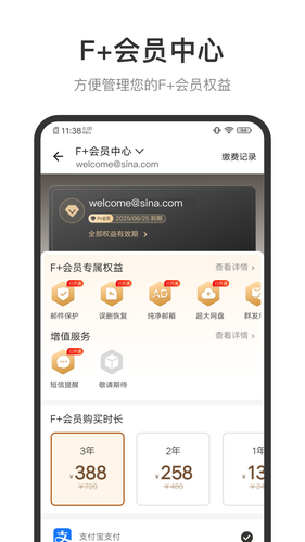 新浪邮箱软件封面