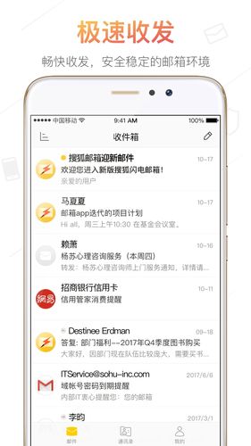 搜狐邮箱软件封面