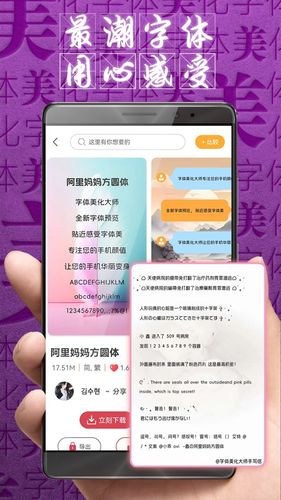 字体美化大师软件封面
