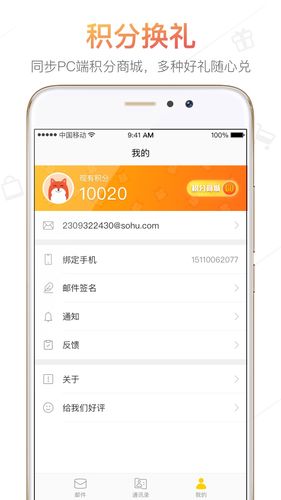 搜狐邮箱软件封面
