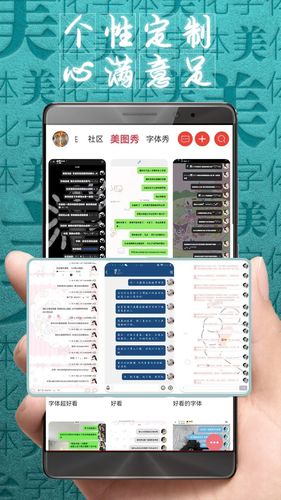 字体美化大师软件封面