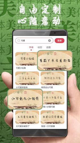 字体美化大师软件封面