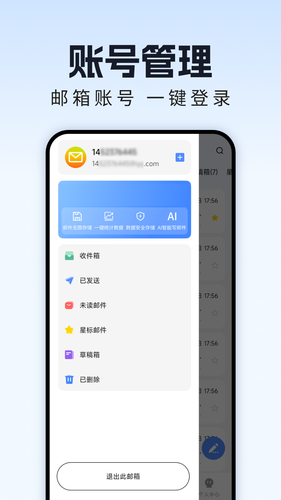 手机邮箱管理软件封面