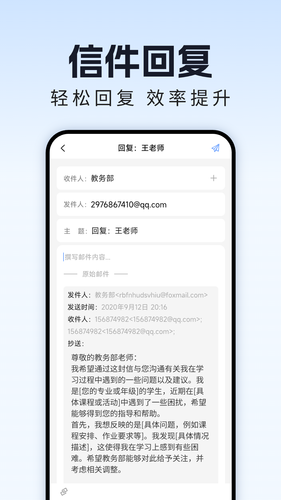 手机邮箱管理软件封面