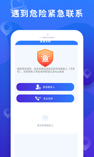 手机定位找人大师软件封面