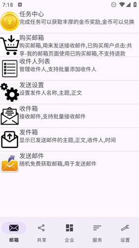 建文邮箱软件封面