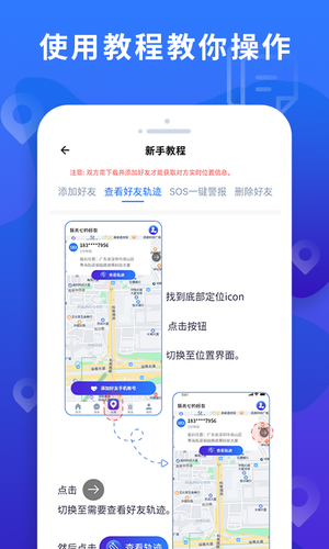 手机定位找人大师软件封面