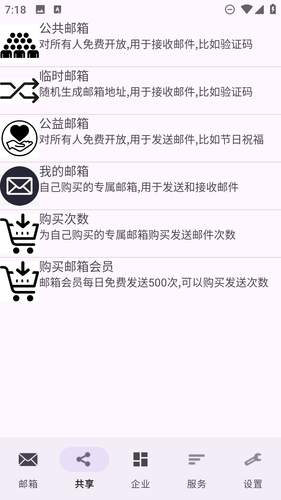 建文邮箱软件封面