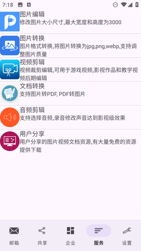 建文邮箱软件封面