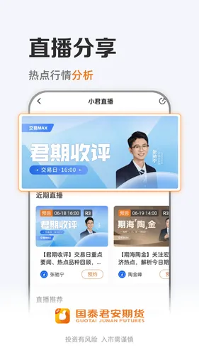 国泰君安期货软件封面