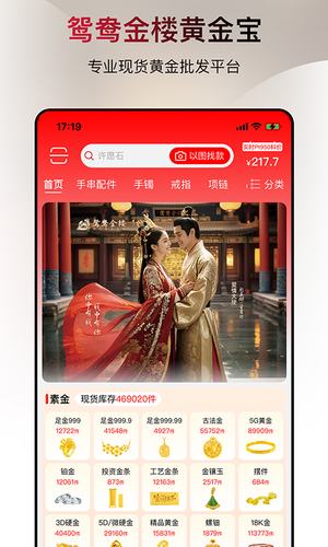 鸳鸯金楼黄金宝软件封面