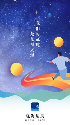 观海星辰软件封面