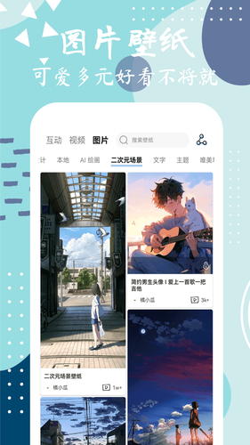 星辰壁纸软件封面