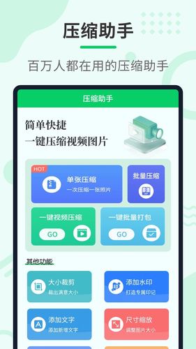 压缩助手软件封面
