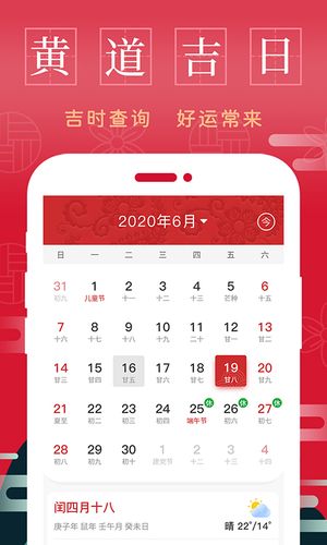日历通万年历软件封面