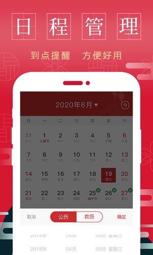 日历通万年历软件封面