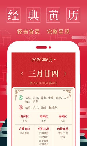 日历通万年历软件封面