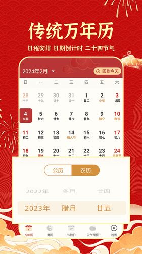 天天吉历日历通软件封面