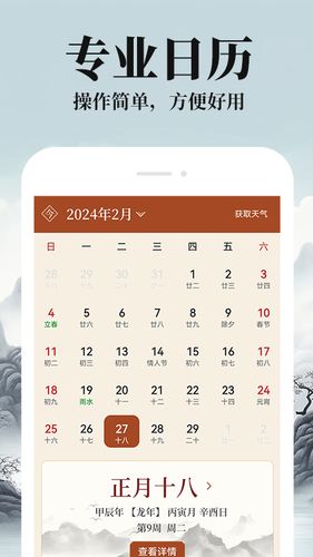 农历阴历黄历通软件封面