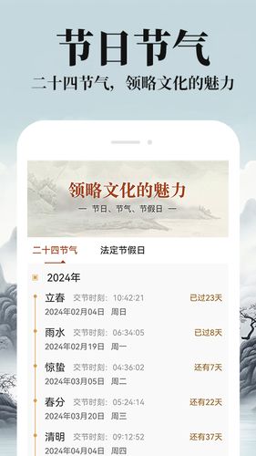 农历阴历黄历通软件封面