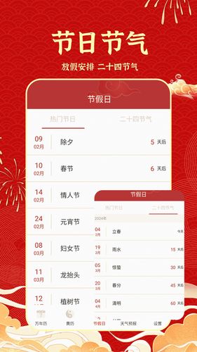 天天吉历日历通软件封面