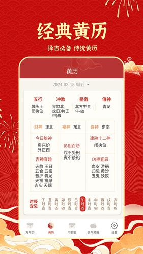 天天吉历日历通软件封面