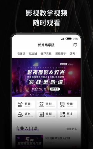 新片场软件封面