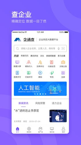 企通查软件封面
