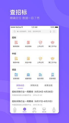 企通查软件封面