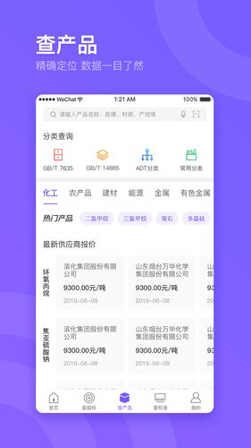 企通查软件封面