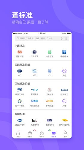 企通查软件封面
