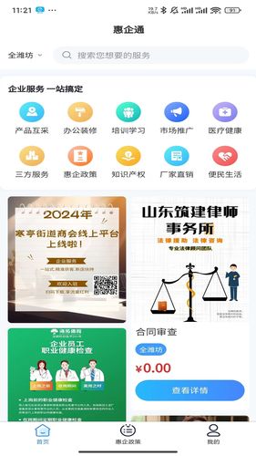 惠企通软件封面