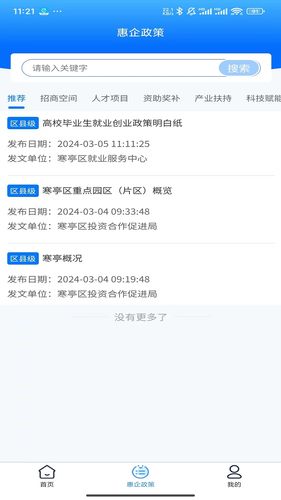 惠企通软件封面