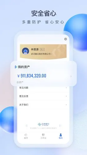 众邦E企通软件封面