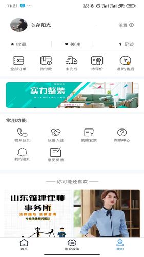 惠企通软件封面