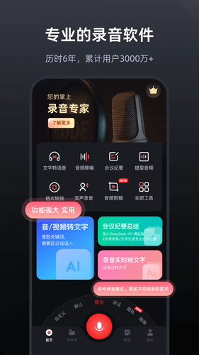 录音专家软件封面