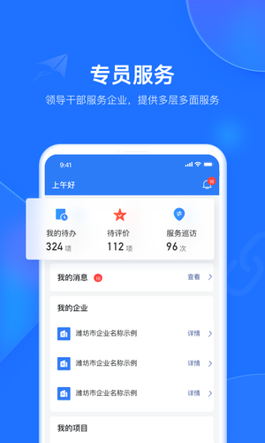 潍企通软件封面