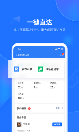 潍企通软件封面