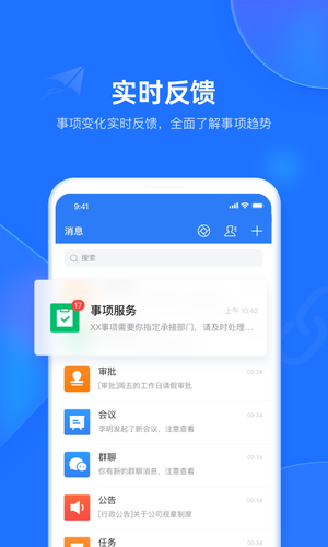 潍企通软件封面