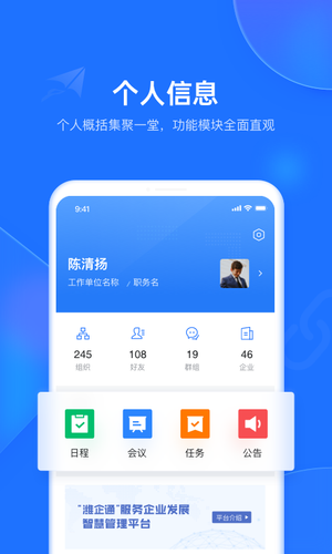 潍企通软件封面
