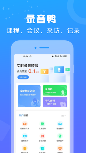 录音鸭软件封面