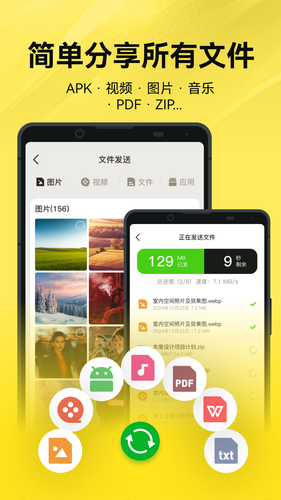 文件传输王软件封面