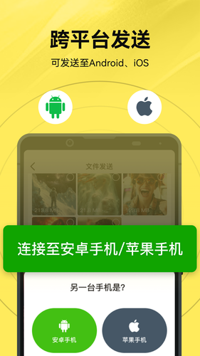 文件传输王软件封面
