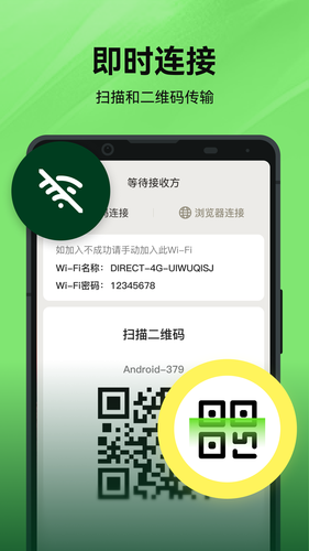 文件传输王软件封面