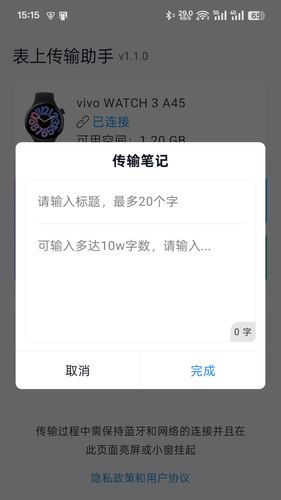 表上传输助手软件封面