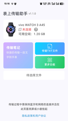表上传输助手软件封面