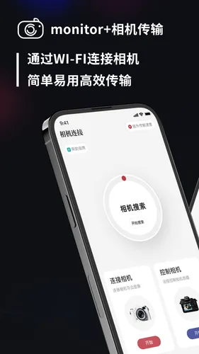 monitor+相机传输软件封面